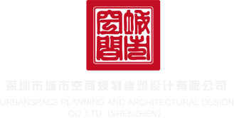 操翻黑丝外国人深圳市城市空间规划建筑设计有限公司